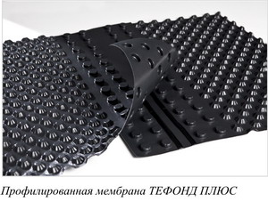Профилированная мембрана ТЕФОНД ПЛЮС